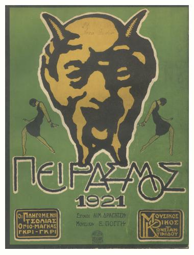 Οι πληγωμένοι