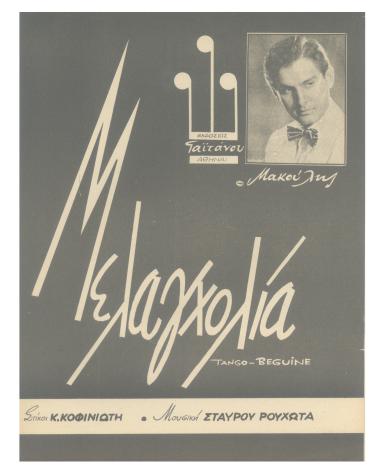 Μελαγχολία