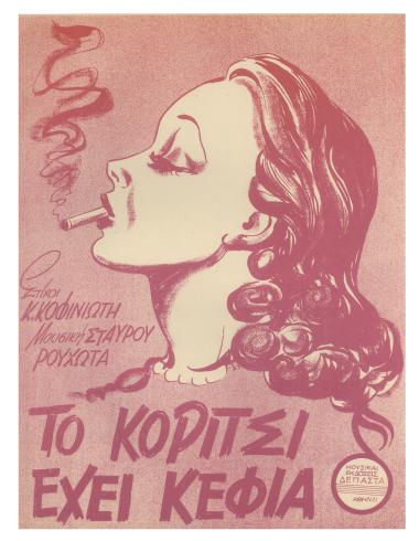 Το κορίτσι έχει κέφια