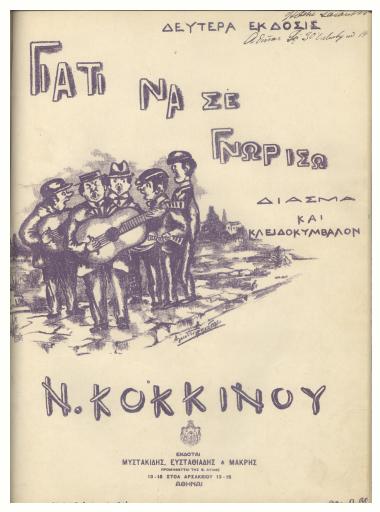 Γιατί να σε γνωρίσω