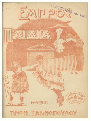 Εμπρός παιδιά