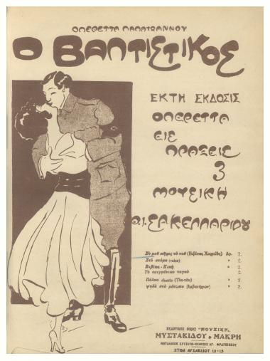 Συ μου πήρες το νου (Βιβίκας - Χαρμίδη)