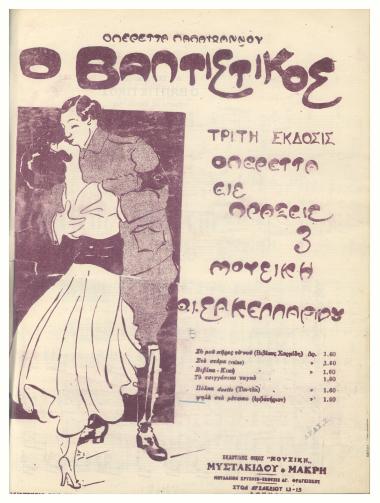 Ψηλά στο μέτωπο