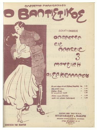 Στο στόμα - στο στόμα