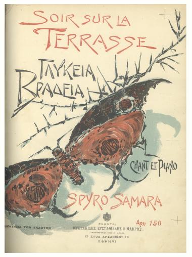 Soir sur la terrasse (Γλυκειά βραδειά)