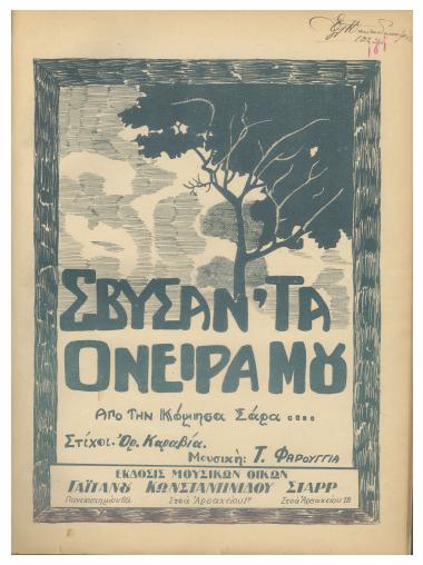 Σβύσαν τα όνειρα μου