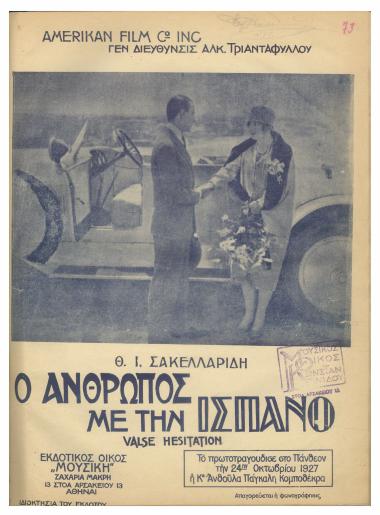 Ο άνθρωπος με την ισπανό