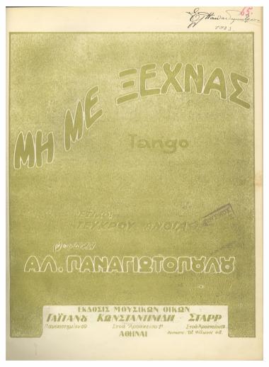 Μη με ξεχνάς