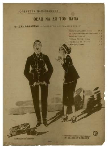 Οι Γεροπαντρεμένοι