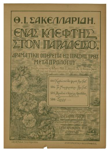 Βραδυά τ' Απρίλη