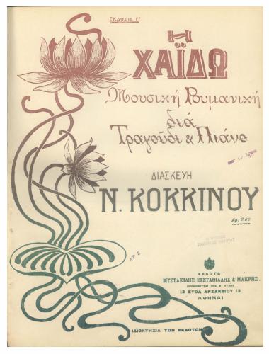 Η Χάϊδω