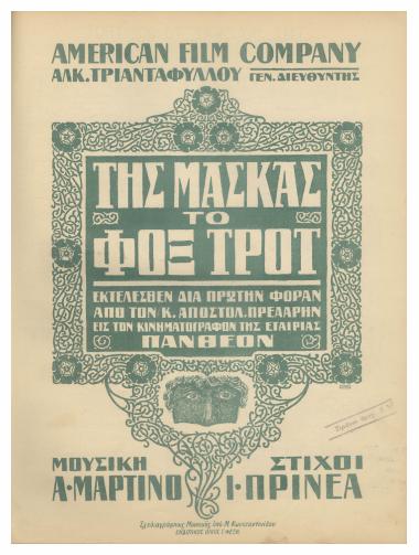 Της μάσκας το Φοξ Τροτ