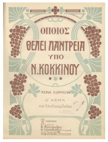 ’Οποιος θέλει παντρειά