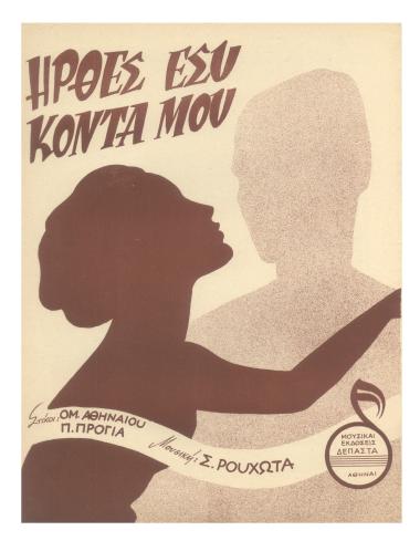 Ήρθες εσύ κοντά μου