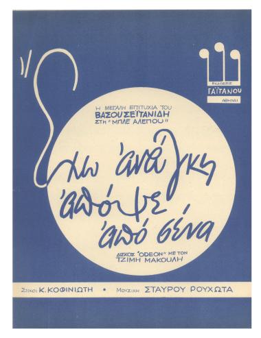 Έχω ανάγκη απόψε από σένα