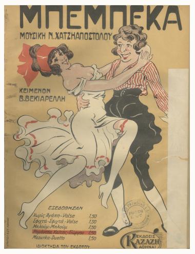 Την πρώτη εκείνη τη φορά