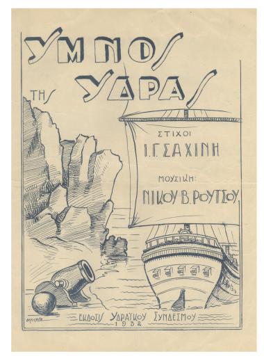 Ύμνος της Ύδρας