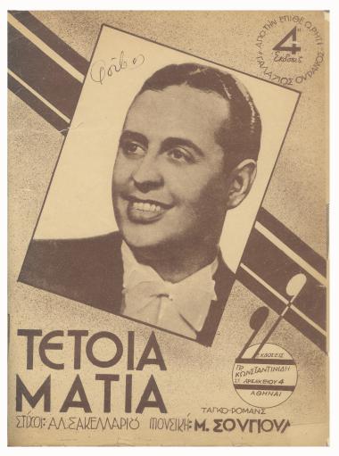 Ζηλεύω αυτόν που αγαπάς