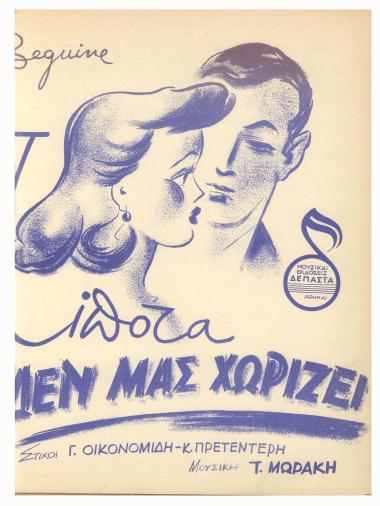 Δυο πράσινα μάτια