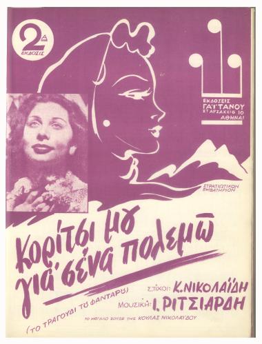 Δάκρυσαν τα μάτια σου