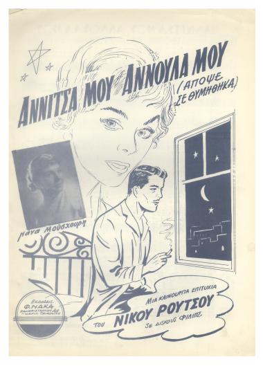 Αννίτσα μου, Αννούλα μου (Απόψε σε θυμήθηκα)