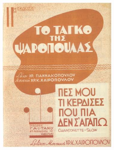 Το τελευταίο τραμ