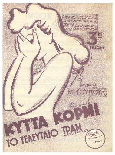 Όλα ο άνεμος τα παίρνει