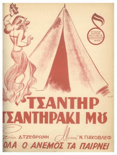 Αγάπη μου μεγάλη ( γύρνα κοντά μου πάλι )