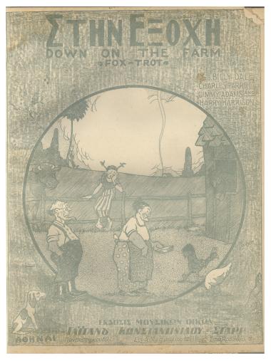 Στην εξοχή ( Down on the farm )