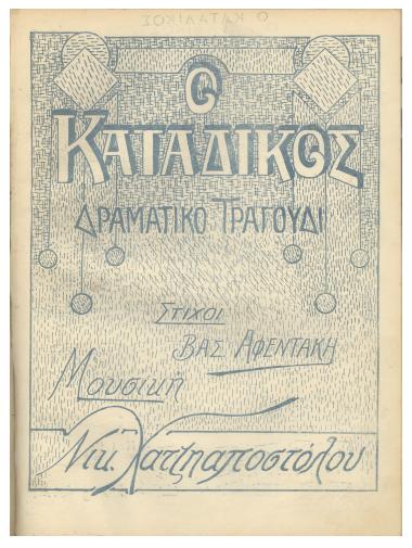 Ο κατάδικος