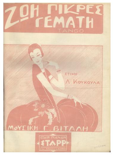 Ζωή πίκρες γεμάτη