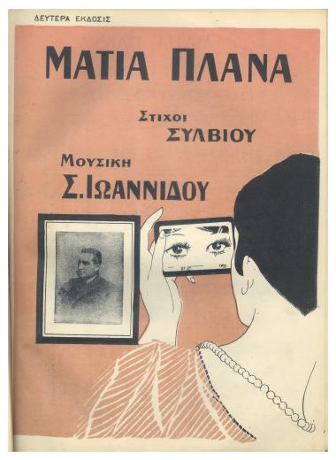 Μάτια πλάνα