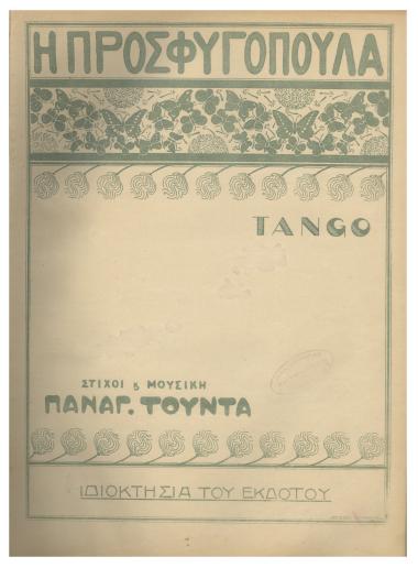 Η προσφυγοπούλα