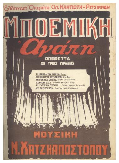 Η φτώχεια του μποέμ