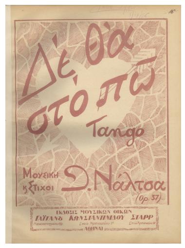 Δε θα στο πω ...