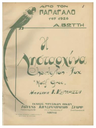 Η λησταρχίνα