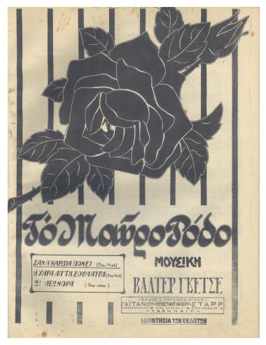 Σαν η καρδιά πονεί