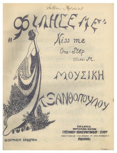 Φίλησέ με (Kiss me)