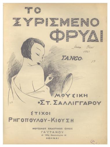 Το ξυρισμένο φρίδι