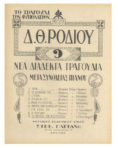 Το τραγούδι των φυσιολατρών