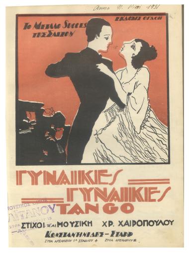 Γυναίκες... Γυναίκες...