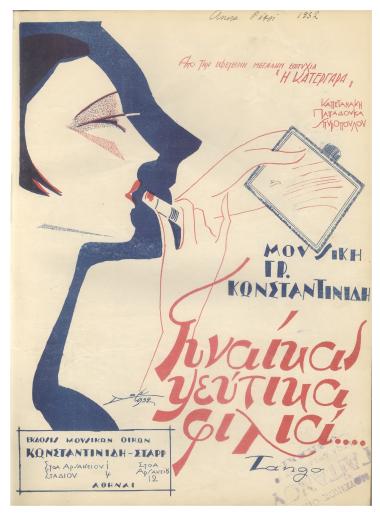 Ψεύτικα φιλιά