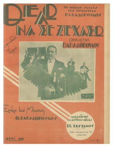 Θέλω να σε ξεχάσω