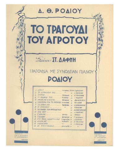 Το τραγούδι του αγρότου