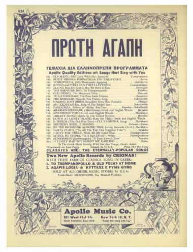 Πρώτη αγάπη (First love)