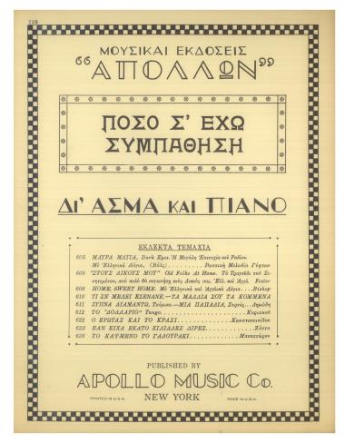 Πόσο σ’ έχω συμπαθήση