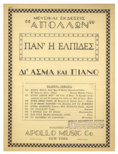 Παν' η ελπίδες