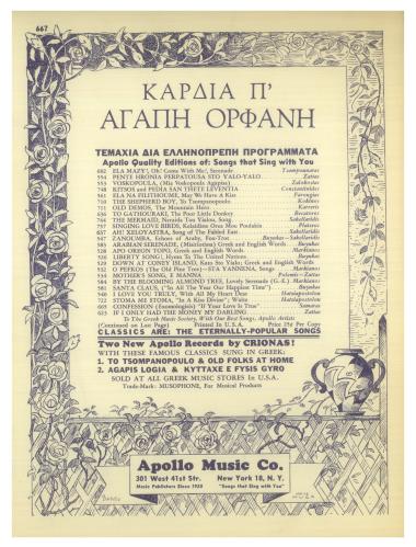 Καρδιά που αγαπάς ορφανή