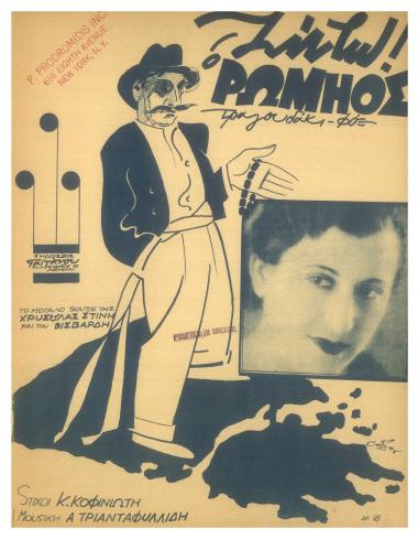 Ζήτω ο Ρωμηός