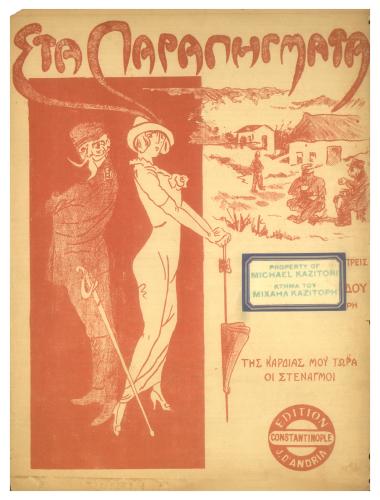 Στα παραπήγματα